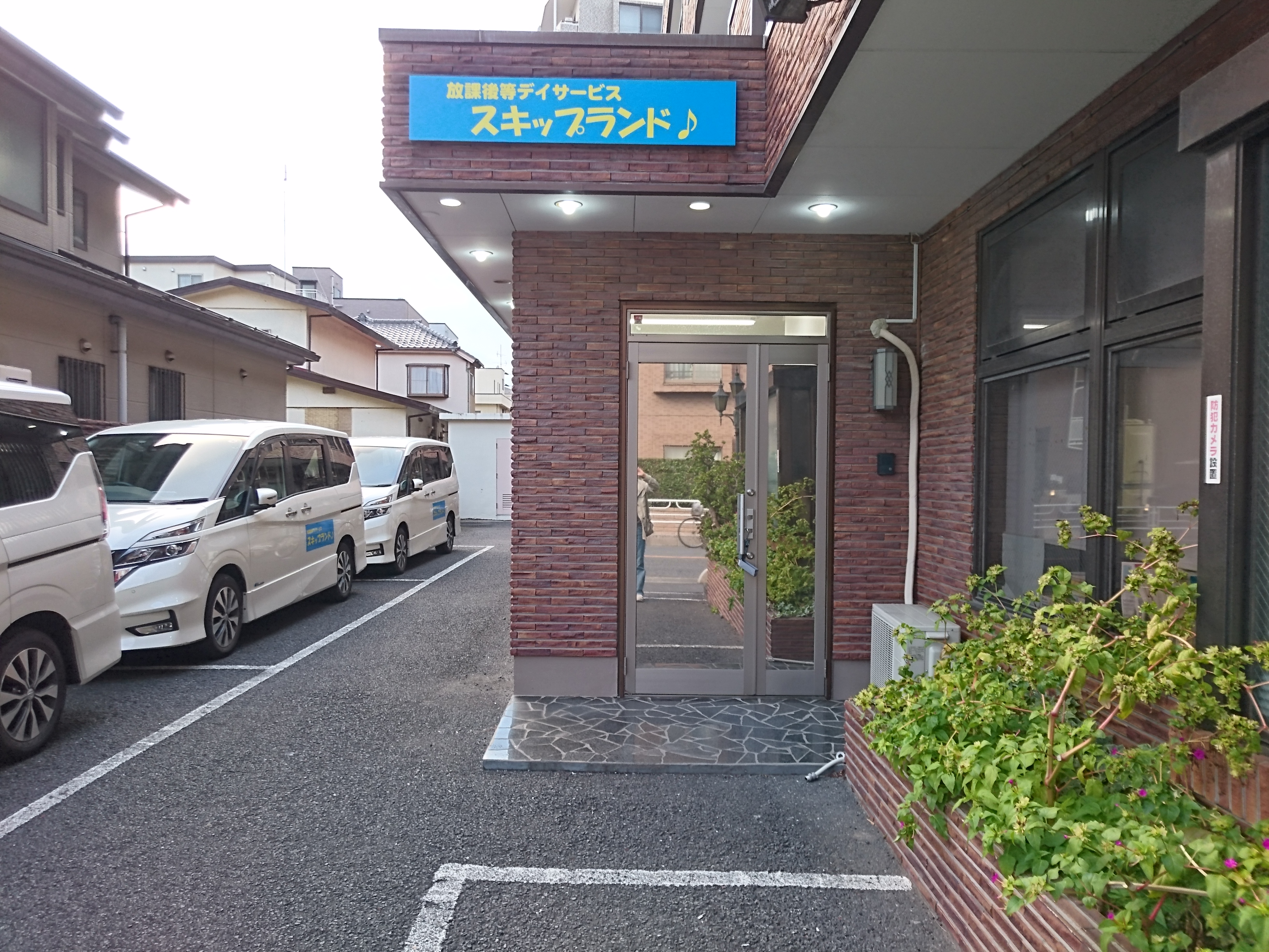 スキップランド | 障がい児放課後等デイサービス | 送迎サービス 